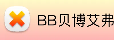 BB贝博艾弗森 logo
